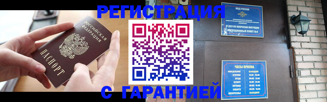 прописка в Амурской области