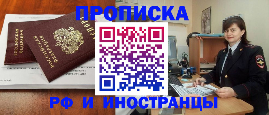 прописка регистрация в Амурской области