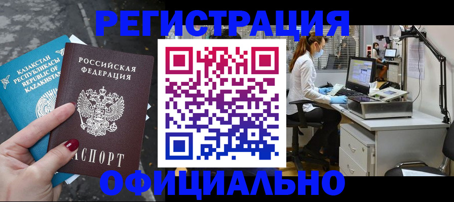 прописка иностранных граждан в Амурской области