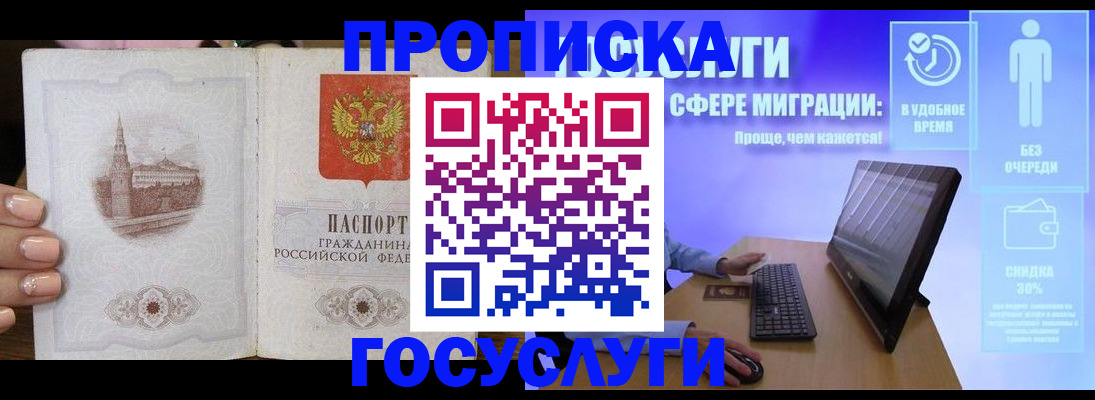 прописка для школы в Амурской области