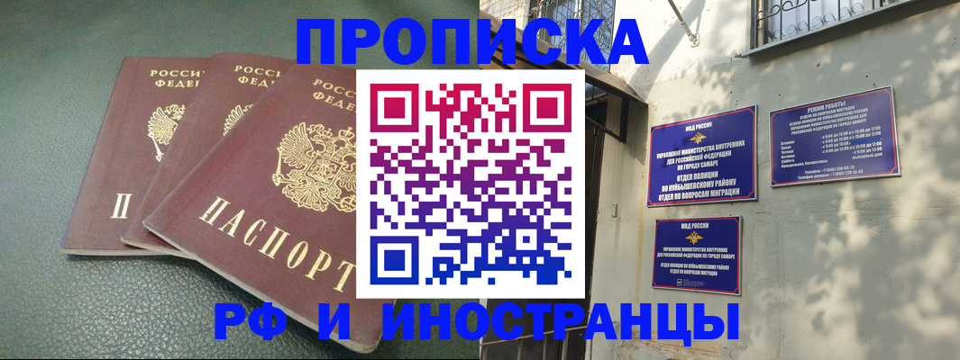 прописка в Амурской области